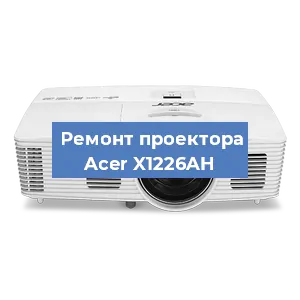 Замена системной платы на проекторе Acer X1226AH в Ростове-на-Дону
